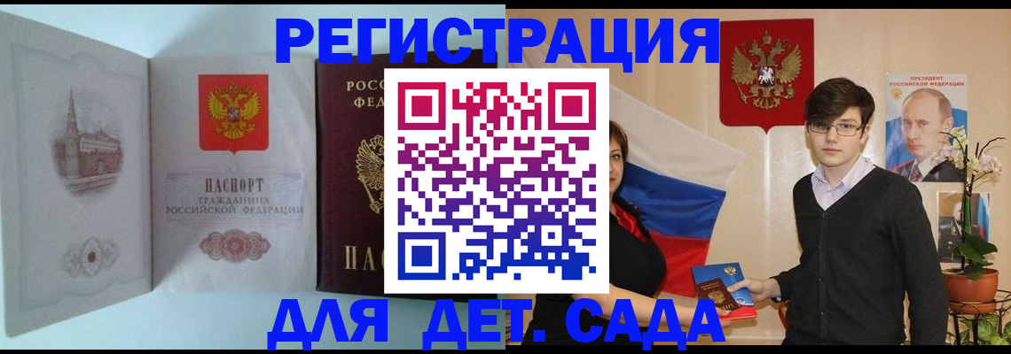 прописка для школы в Калаче-на-Дону